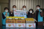 국민건강보험 중부산지사 코로나19 극복을 위한 후원물품 지원