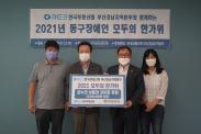 한국부동산원 부산경남지역본부, 동구지역 장애인에게 온누리 상품권 300장 후원